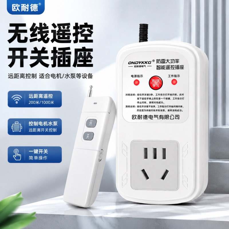 Genuine Official Gongya Household Wireless Remote Control Socket 220V Control Switch Power Strip Remote Control