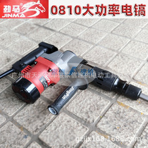 劲马工业级大功率混凝土单用电镐1500W 劲马JM0810专业破碎小电镐