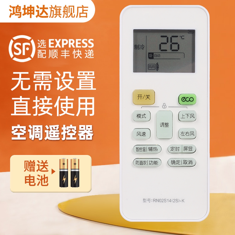 Suitable for Wahin Hualingmei Air Conditioner Remote Control Rn02S14(2S) Rn02S15(2S) Rn02S14(2S)-H Rn02S14(2S)-X Compatible with Little Swan Rn02S14(2S)-K