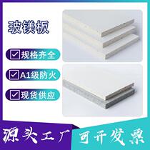 Glass magnesium fireproof board decorative bottom board A1 grade fireproof lining board flame retardant bottom board moisture-proof partition board air duct covering