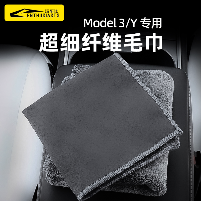 Suitable for Tesla Model Y/3 Premium Car Wash Towel, Special Absorbent Car Cleaning Cloth for Interior