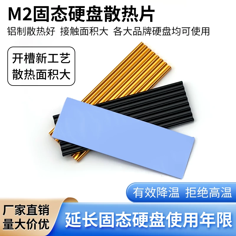M2SSD твердотельный жесткий диск радиатор ломтик дорожный CPU ноутбук радиатор жилет кремниевый фильм алюминиевая плита ребра