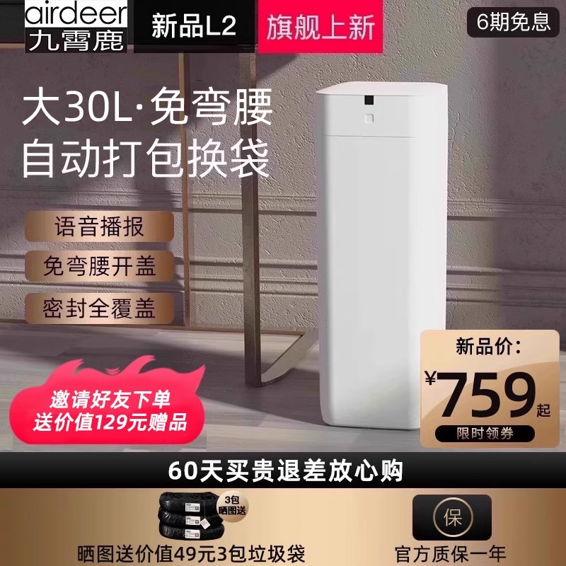 Jiuxiaolu 自動バッグ交換スマートゴミ箱、L2 大容量、かがむ必要なし、センサーバッグカバー、家庭やリビングルームでの使用