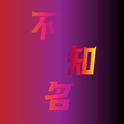 不知名运动鞋服