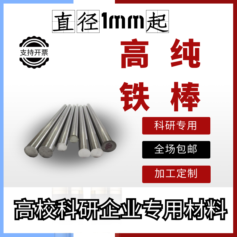 科研实验铁棒 纯铁棒 铁圆柱 磨光铁棒 铁圆片 铁靶 铁块 铁粒