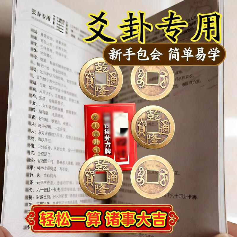 Six-Yao Hexagram Divination Book for Beginners, Detailed Explanation of the Sixty-Four Hexagrams, How to Shake the Hexagrams, Coin Method, Explanation of the I Ching Turtle Shell