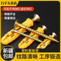 Xinjiang small yellow croaker expansion screw plastic expansion tube rubber plug bolt expansion plug self-tapping screw set