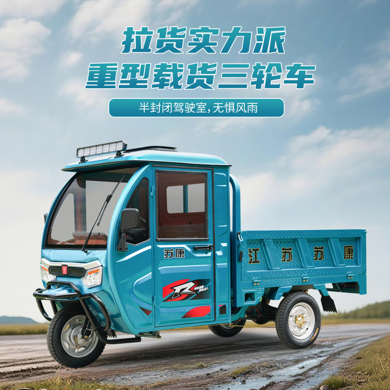 Electric Tricycle for Household Use, Semi-Enclosed with a Cabin, Direct Sales from the Manufacturer, New National Standard, Can Be Registered, Battery-Powered Vehicle Electric Tricycle for Household Use, Semi-Enclosed with a Cabin, Direct Sales from the Manufacturer, New National Standard, Can Be Registered, Battery-Powered Vehicle