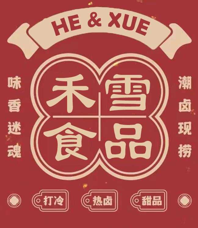 禾雪食品商行的LOGO