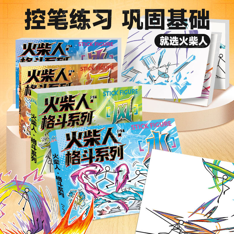 Stickman Elements, Calligraphy, Animation, Cartoon Picture Book, Children's Drawing Book, Comic Line Drawing, Coloring and Tracing Book