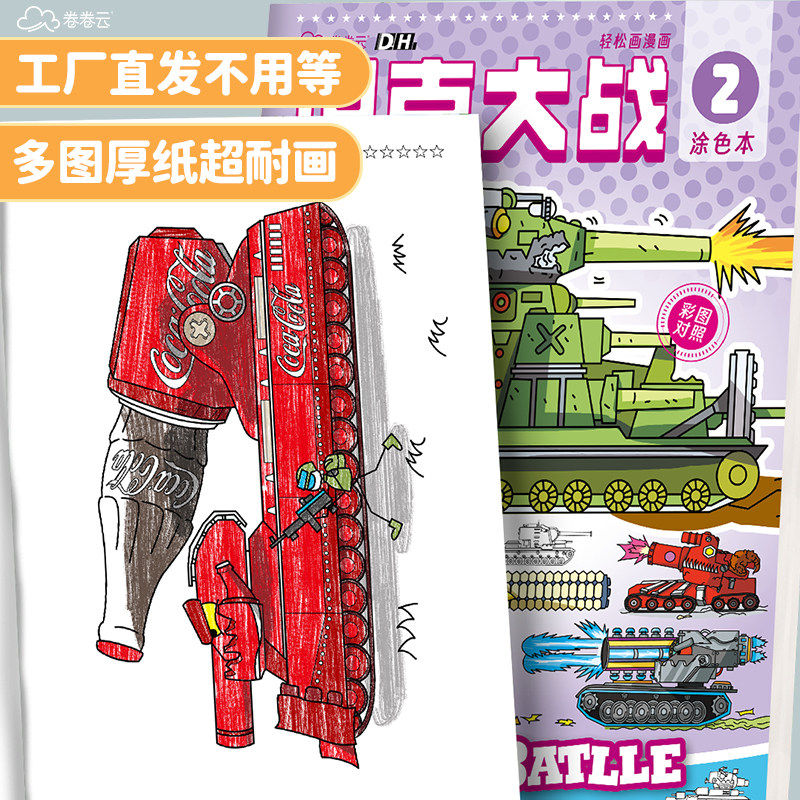 Kv44 World of Tanks Tracing Book Military Model Cartoon Line Drawing Kidsren's Coloring Tracing Book Pen Control Practice Copy Sketch Book Kindergarten Special Graffiti Picture Book Boy Drawing Book Picture Book