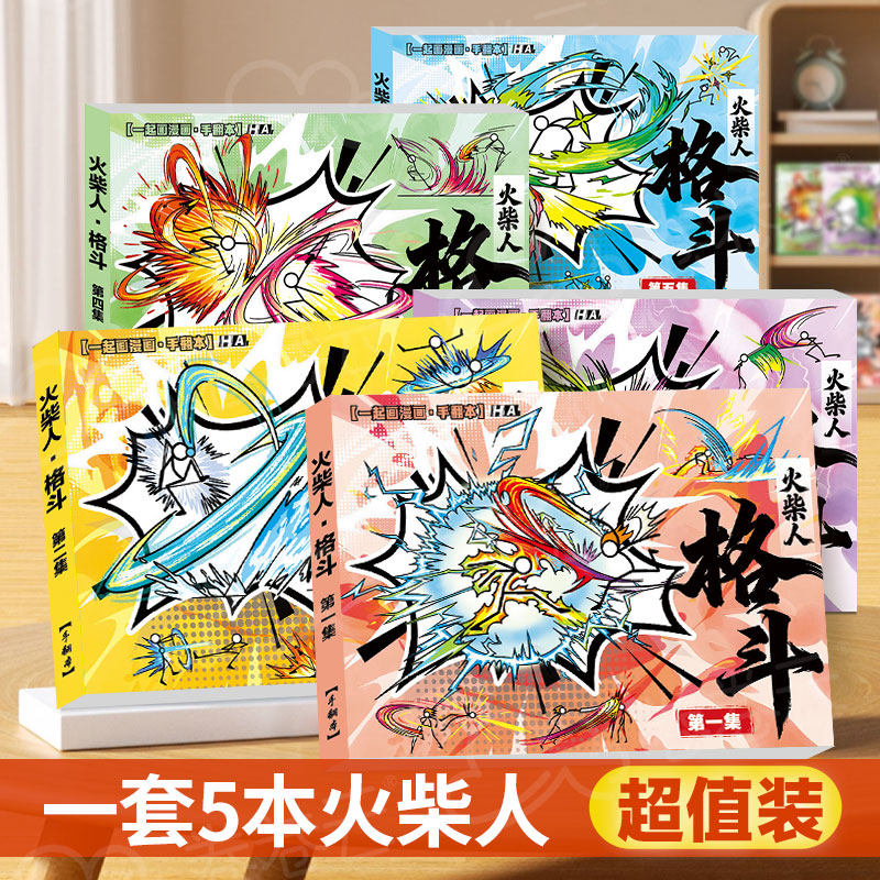 Stickman Drawing Book with Fighting Elements, Hand-Flipping Illustrations, Children's Comic Book, Creative Cartoon Comic Book, Pen Control Coloring Book for Boys, Elementary School Students' Simple Drawing Sketch Copying Tutorial Book