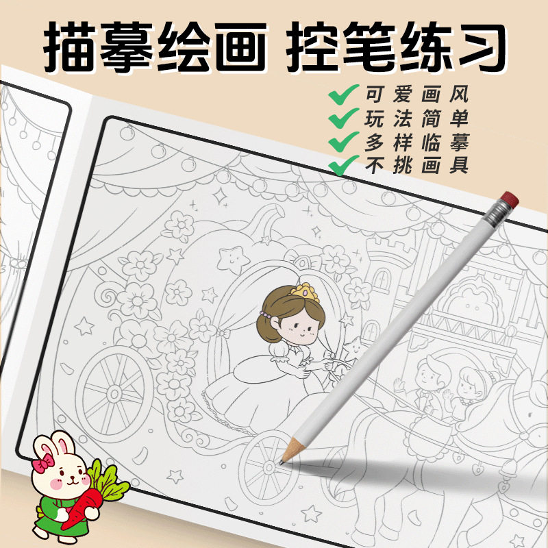 Children's Copybook Cartoon Line Drawing Doodle Simple Drawing Hand-Painted Coloring Book Kindergarten Special Drawing Book
