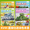 Tank Battle Tracing Book Cartoon Military Model Drawing Book Comic Line Art Drawing Book Children's Tracing and Coloring Book