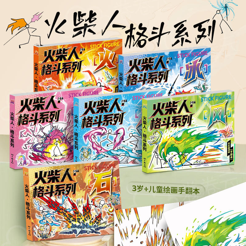 Stickman Elements, Calligraphy, Animation, Cartoon Picture Book, Children's Drawing Book, Comic Line Drawing, Coloring and Tracing Book