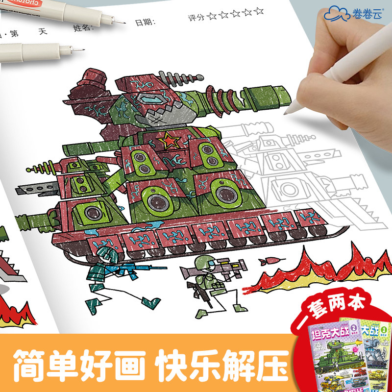 Kv44 World of Tanks Tracing Book Military Model Cartoon Line Drawing Kidsren's Coloring Tracing Book Pen Control Practice Copy Sketch Book Kindergarten Special Graffiti Picture Book Boy Drawing Book Picture Book