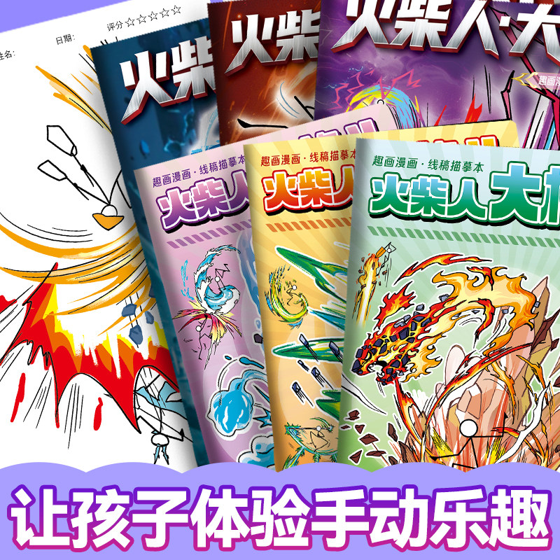 Stick Figure Tracing Book Cartoon Comic Line Drawing Book for Children Boys Sketching Tracing Simple Drawing Kindergarten Special Doodle Drawing Book Primary School Students Coloring Pen Control Practice Drawing Book