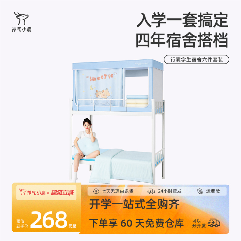 Shenqi Xiaolu Luggage Student Dormitory Six-Piece Set Mattress Pillow Quilt Three-Piece Set Mosquito Net Single Bed for School Start
