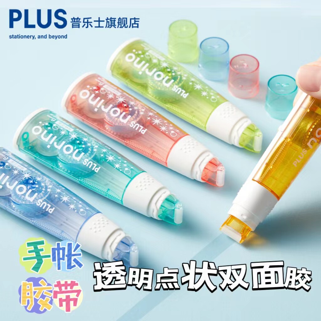 日本PLUS普乐士点点胶可换替芯双面胶带可爱少女ins简约手工手帐