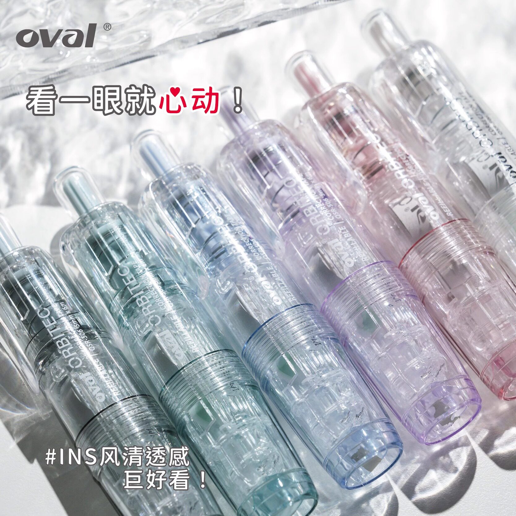 oval欧文修正带天空清透感涂改带可换替芯不易断按动笔式琉璃透明