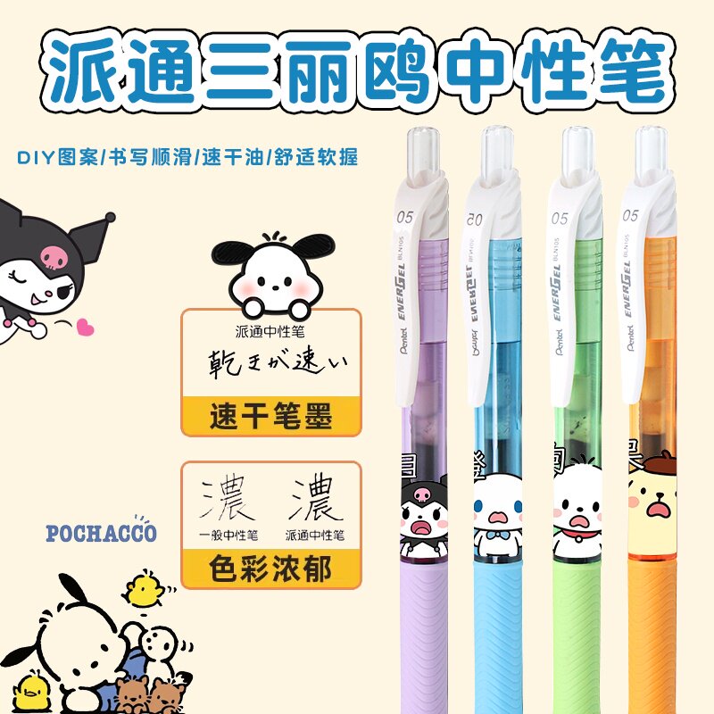 pente派通中性笔按动BLN105目瞪狗呆库洛小狗DIY贴膜速干可替换芯