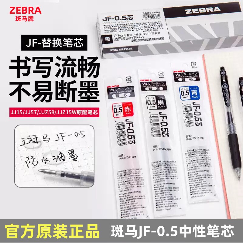 正品日本zebra斑马JJ15/JJ77替换芯速干JF-0.5mm中性笔芯水笔替芯