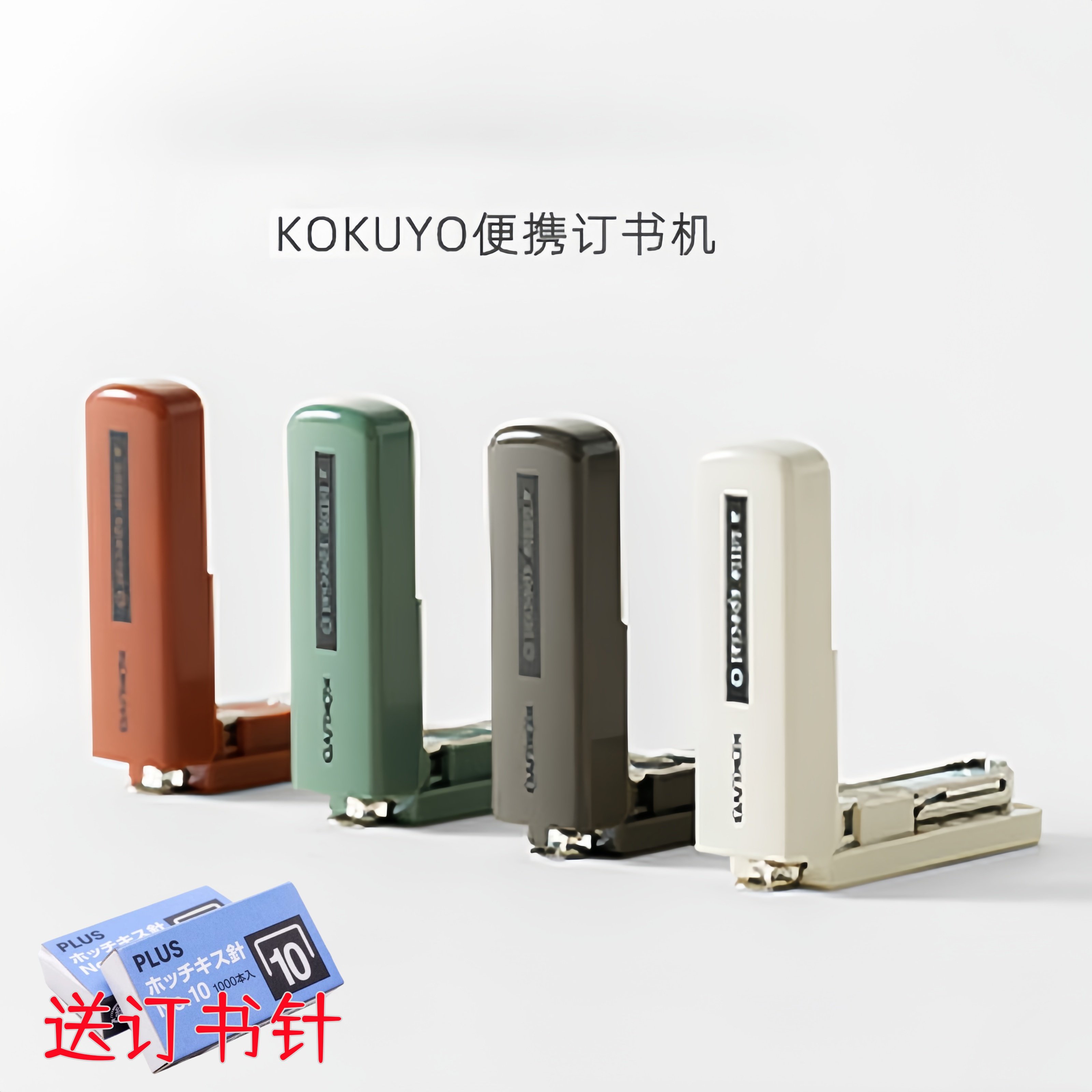 日本kokuyo国誉订书机一米新纯订书器10#钉针便携迷你型学生办公