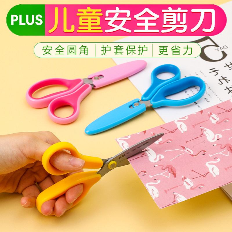 plus普乐士儿童安全剪刀小学生幼儿园儿童手工剪纸左手左撇子专用