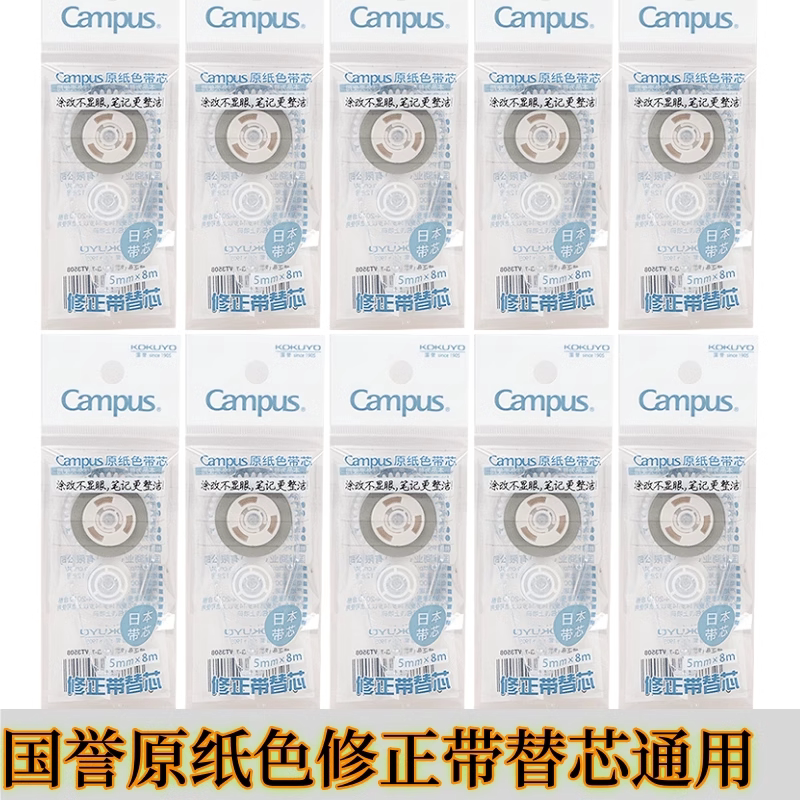 Authentic and Affordable Kokuyo Correction Tape Refill Campus Original Paper Color Correction Tape Large Capacity
