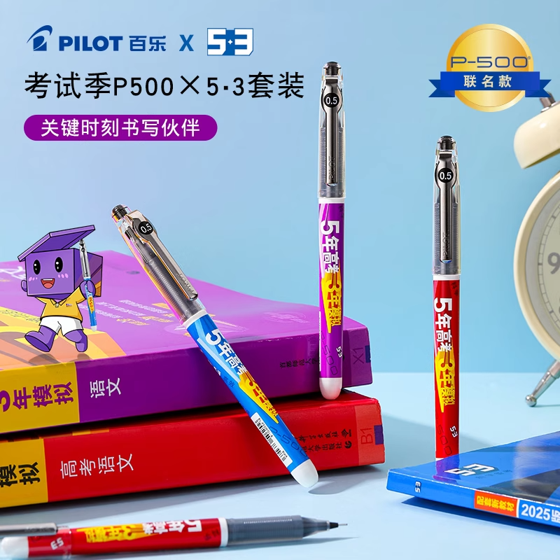 PILOT百乐P500-53联名中性笔黑色0.5签字笔刷题5年高考3年模拟
