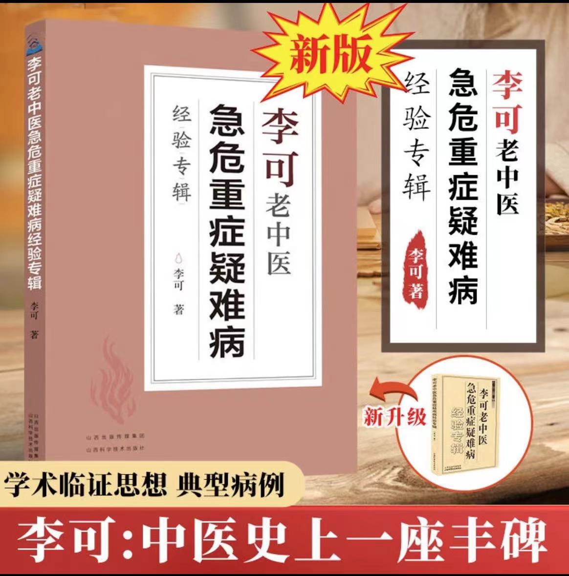 名中医李可Dr.の急病重病難病臨床事例と理論(日本語版) WOC Nursing 第104号 Vol.10 No.7, 2022 特集：難治性糖尿病性足