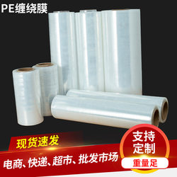50cm Wide Plastic Protective Film Stretch Film Wrapping Film Large Roll Pe Industrial Transparent Film Packaging Film Packaging Film