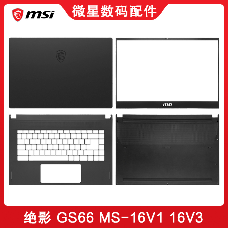 MSI Gs66 Ms-16V1 16V2 16V3 16V4 Ws66 a Shell B Shell C Shell D Shell Outer Shell
