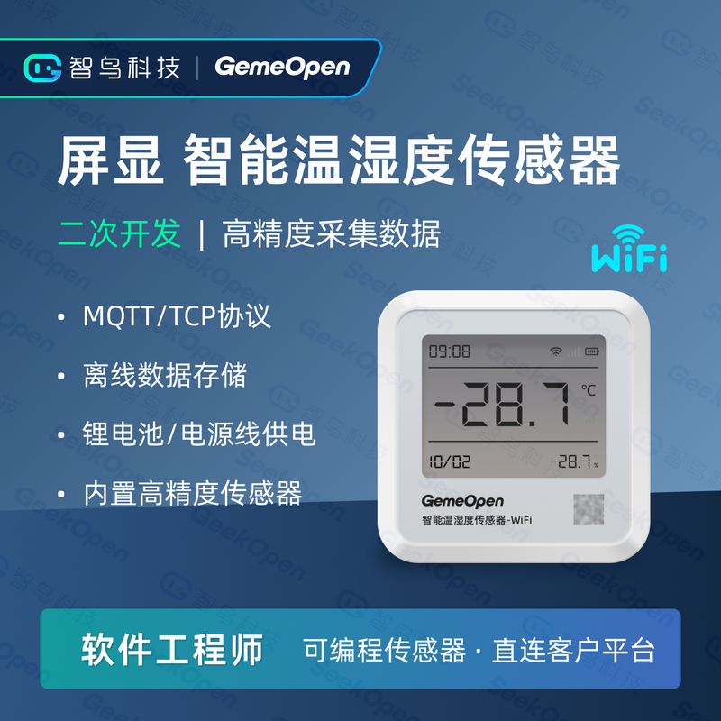 High-Precision Temperature and Humidity Sensor Mqtt/Tcp Intelligent Remote Monitoring, Data Collection and Reporting, Offline Storage Laboratory High-Precision Temperature and Humidity Sensor Mqtt/Tcp Intelligent Remote Monitoring, Data Collection and Reporting, Offline Storage Laboratory