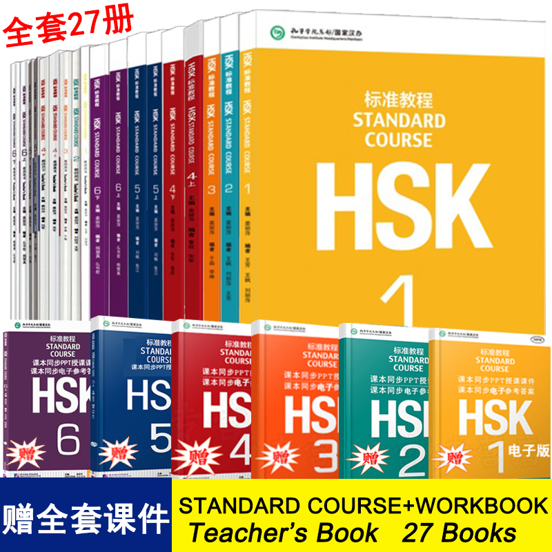 Free Course Materials】Hsk Standard Course Level 123456 Complete Set of 27 Volumes Hsk3.0 Standard Course Student Book Exercise Book Teacher's Book Hsk123456 Level Chinese Language Course for Foreigners to Learn Chinese Free Course Materials】Hsk Standard Course Level 123456 Complete Set of 27 Volumes Hsk3.0 Standard Course Student Book Exercise Book Teacher's Book Hsk123456 Level Chinese Language Course for Foreigners to Learn Chinese