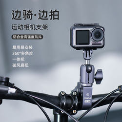 Bicycle sports camera bracket, road bike integrated handlebar, DJI Gopro Shadow Stone 360 ​​riding video shooting