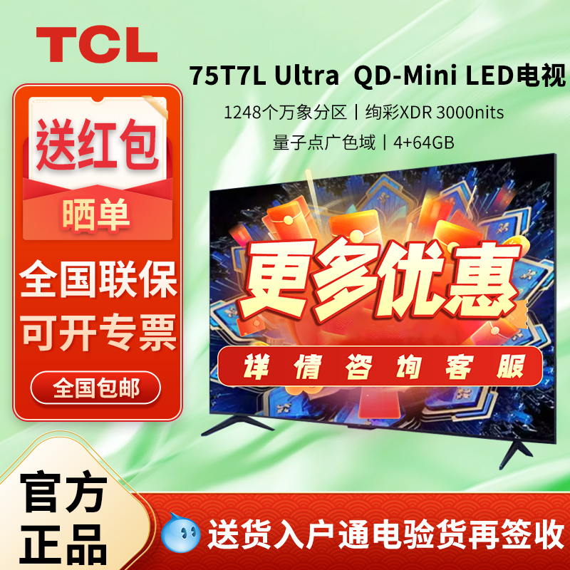 Tcl 75T7L Ultra 75inch Qd-Mini Led Butterfly Wing Star Screen Flat Panel Voice Tv Tcl 75T7L Ultra 75inch Qd-Mini Led Butterfly Wing Star Screen Flat Panel Voice Tv
