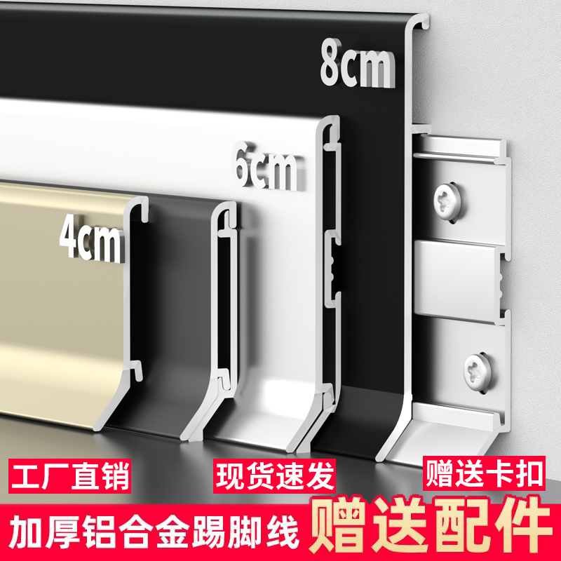Aluminum alloy skirting double layer of buckle type 4cm ultra-thin foot wire stainless steel 6 cm metal sticking foot line 8cm-Taobao