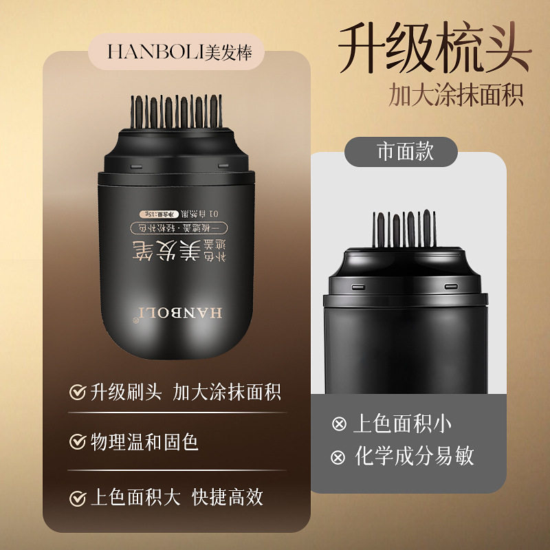 美发棒遮白发神器！植物纯一次性染发笔，黑发补染发根不掉色！-补发笔-淘宝好物网