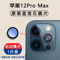 Apple, iPhone12, объектив, 12promax, 1 штук