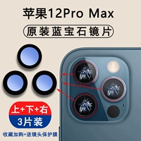 Apple, iPhone12, объектив, 12promax, 3 штук