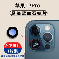 Apple, iPhone12, iPhone12 Pro, объектив, 1 штук