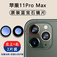 Apple, iPhone11, оригинальный сапфировый объектив, 11promax, 2 штук