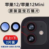 Apple, iPhone12, объектив, 2 штук