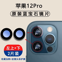 Apple, iPhone12, iPhone12 Pro, объектив, 2 штук