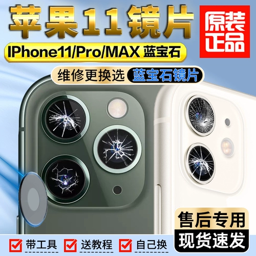 Apple, совместимый iPhone 11, камера видеонаблюдения, объектив, стеклянный iPhone11 Pro, iphone, 11promax