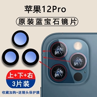 Apple, iPhone12, iPhone12 Pro, объектив, 3 штук