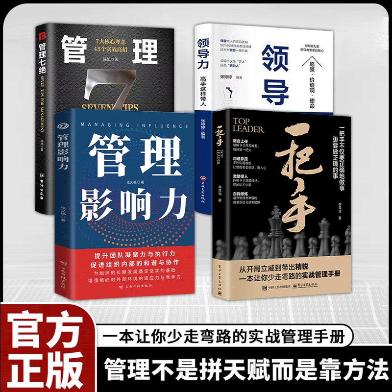 【In Stock for Immediate Dispatch】First-Class Authentic Books: Not Only Do You Need to Do Things Correctly, but You Also Need to Do the Right Things. Management Is Not about Talent; It's about Leadership. Leadership Books, Insightful Leadership Guides, Business Management, Team Management
