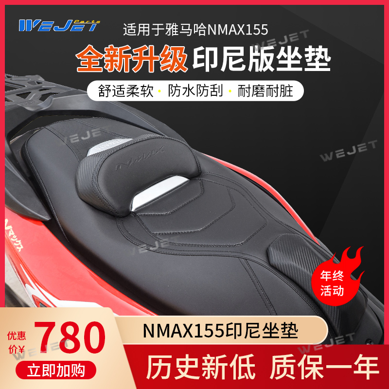 Wejet20-24 Yamaha Nmax155 Modified Seat Cushion with Backrest, Newly Upgraded Indonesian Seat Cushion