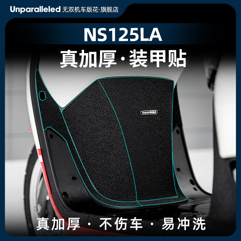 Applicable Honda NS125LA retrofitted foot thickened rubber protective patch waterproof and anti-rubbing armor with carbon fiber-Taobao